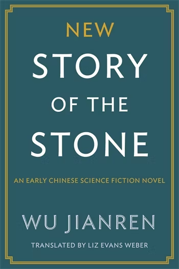 Book cover for New Story of the Stone by Wu Jianren, subtitled “An Early Chinese Science Fiction Novel.”